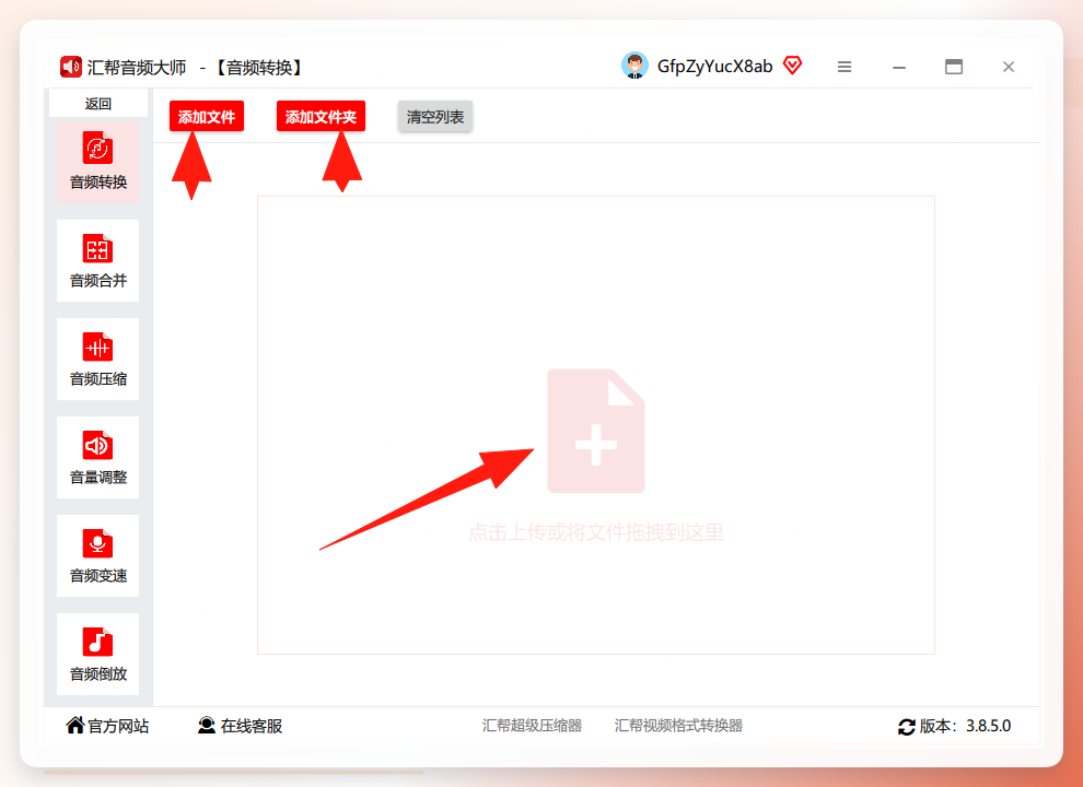 添加文件界面