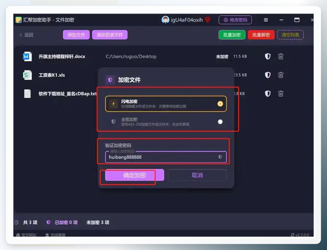 确认密码提示