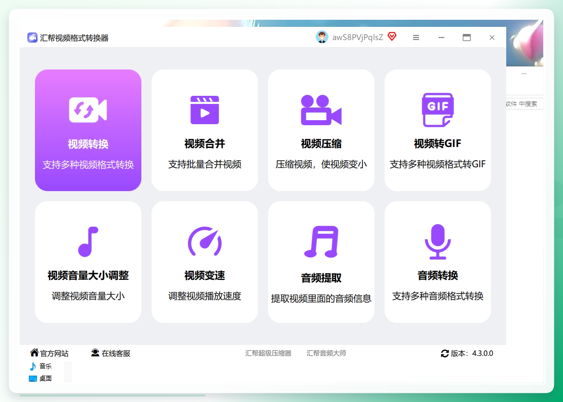 汇帮视频格式转换器主界面