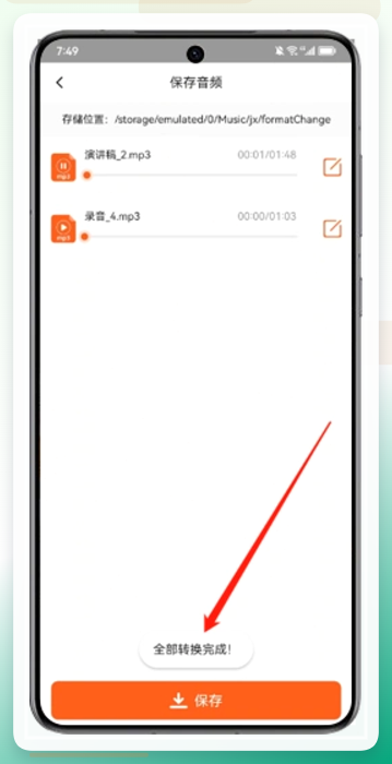 手机音频转换App截图