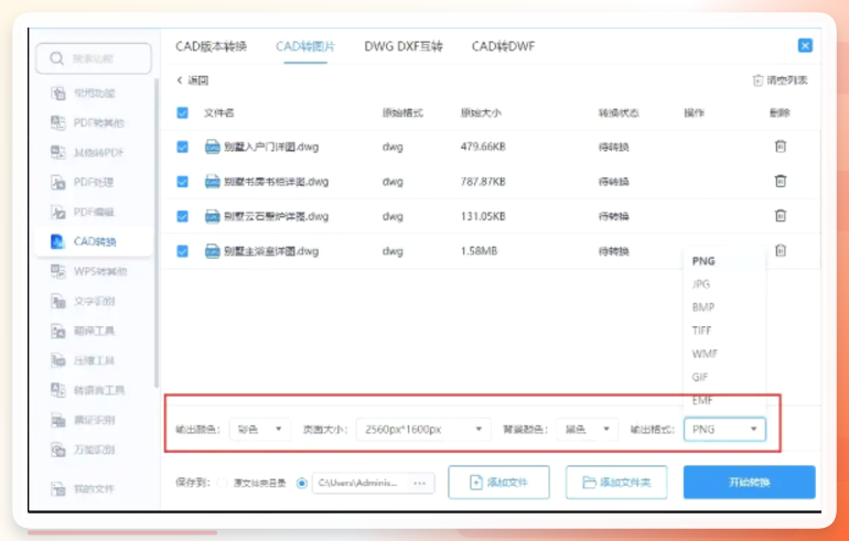 PDF转换助手参数设置