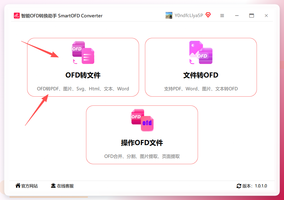智能转换助手操作界面