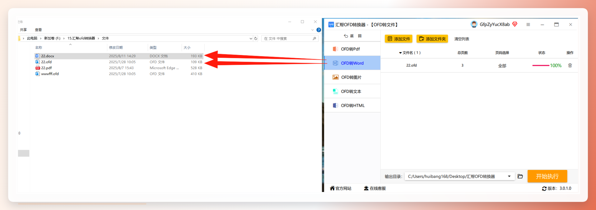 转换完成获取Word文档