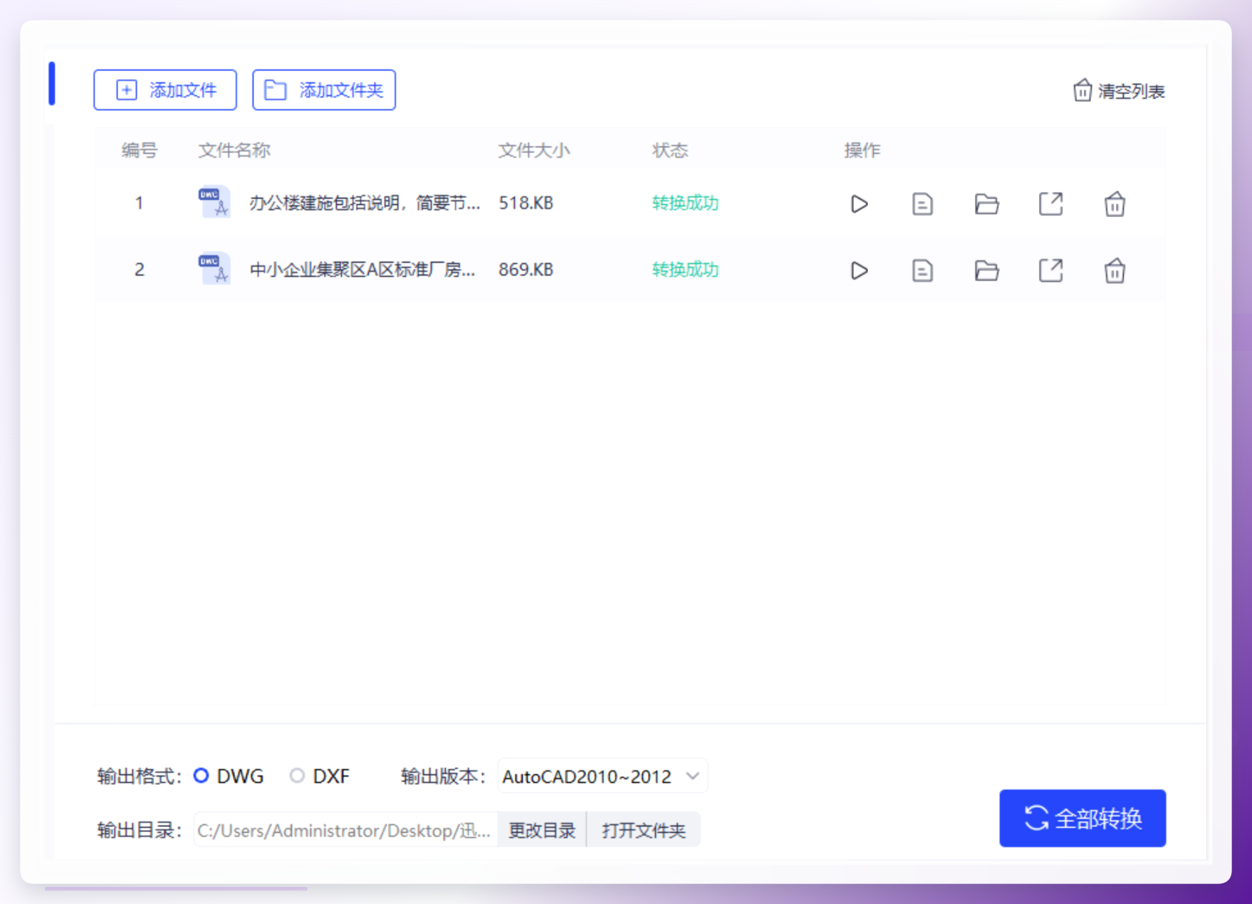转换完成查看文件