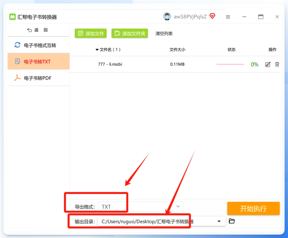 文件上传后，系统会自动识别格式，下方的导出格式默认就是TXT，这点很贴心。你还可以在右侧选择保存路径，建议提前建个专门的文件夹，方便后续找转换后的文件。.png
