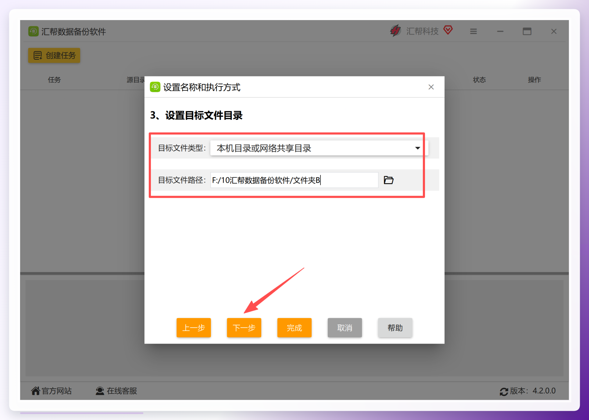 目标文件夹设置