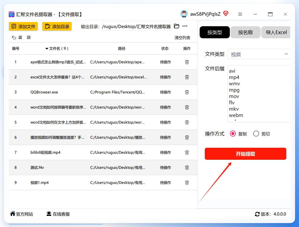 点击开始提取，等待进度条完成