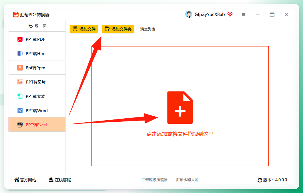 功能选择与文件上传