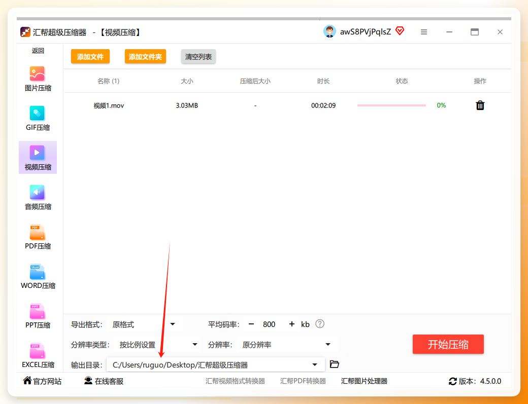 /设置输出目录