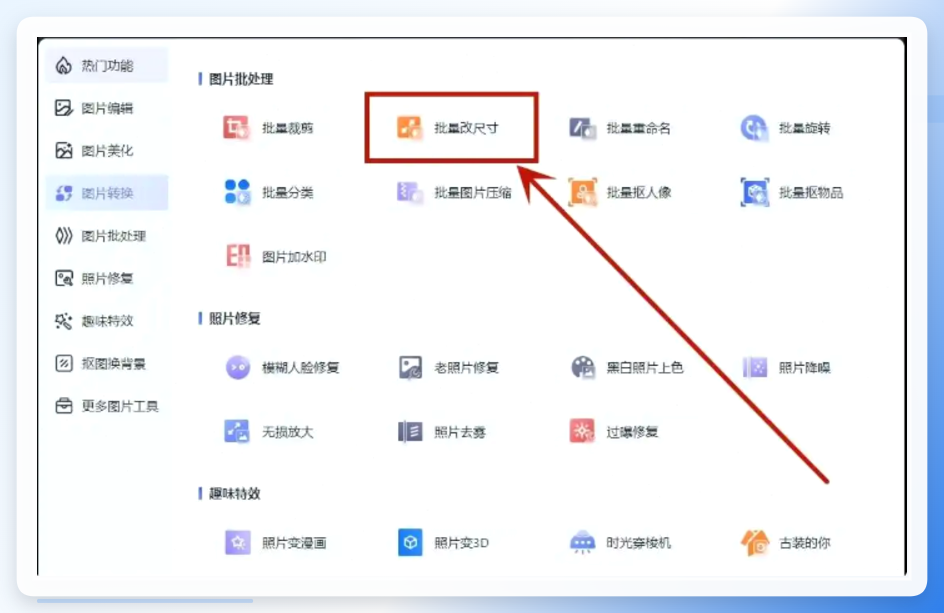 图鸭批量改尺寸功能