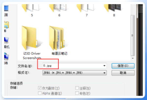 PS保存设置
