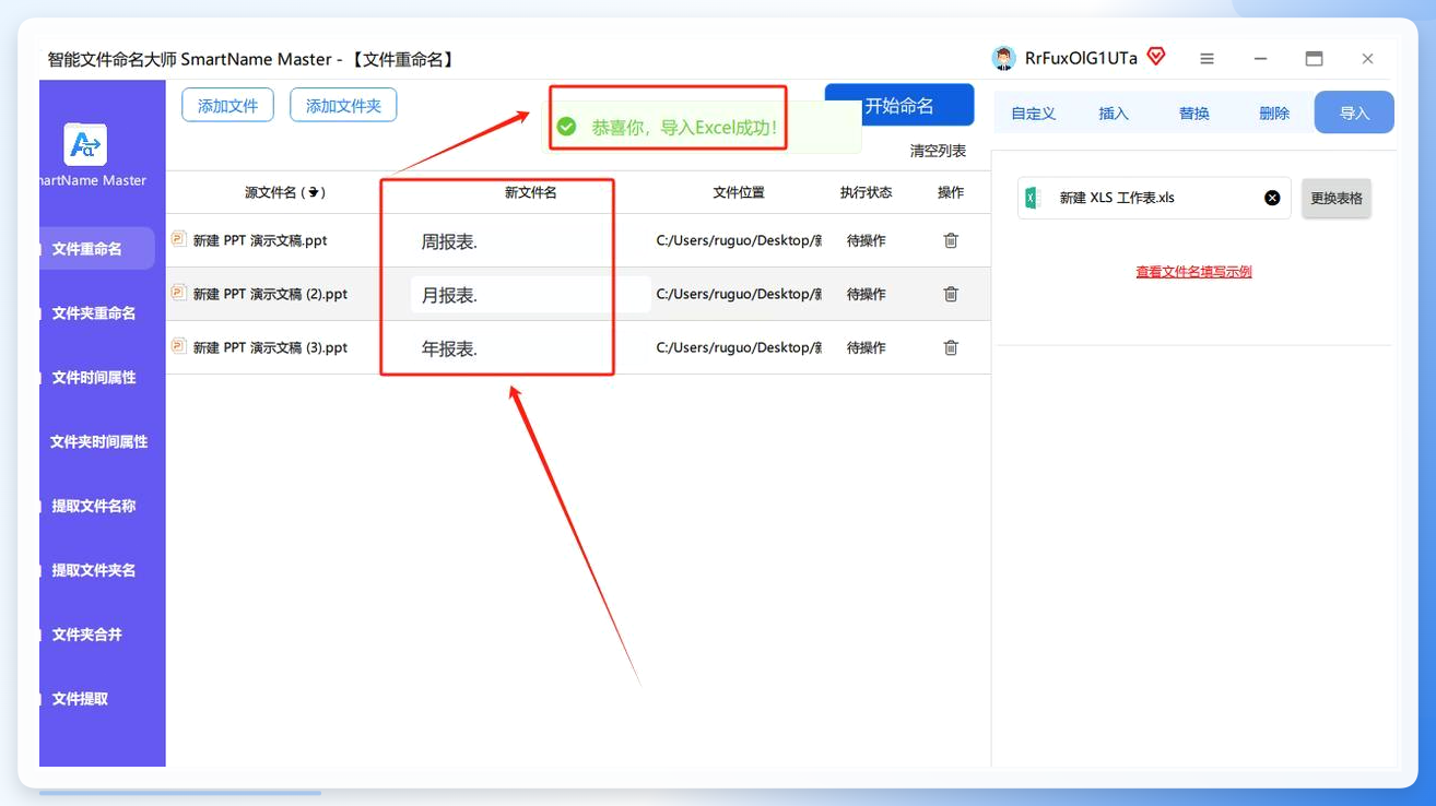 智能文件命名大师预览执行