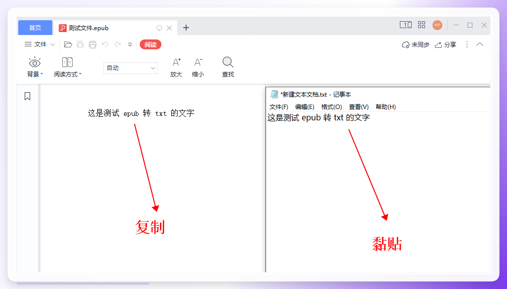 WPS复制粘贴方法示意图