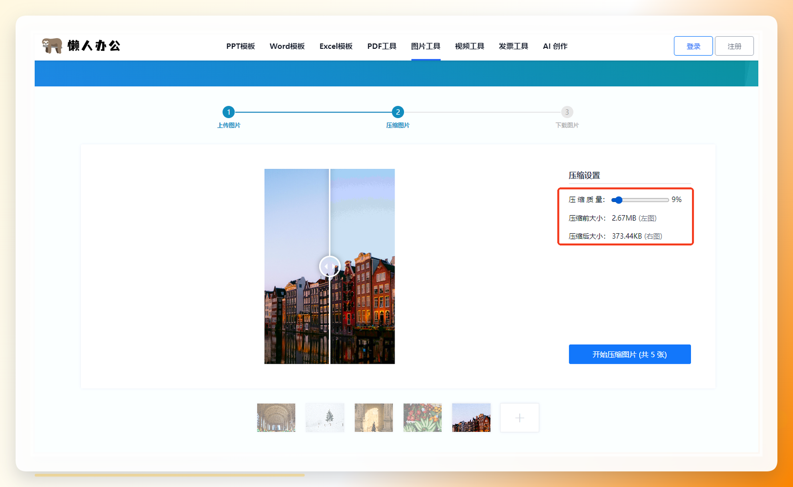 压缩后实时大小
