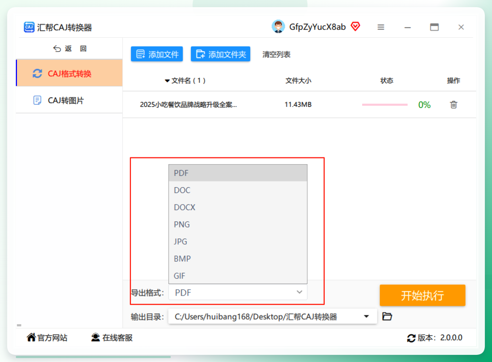 支持多种格式