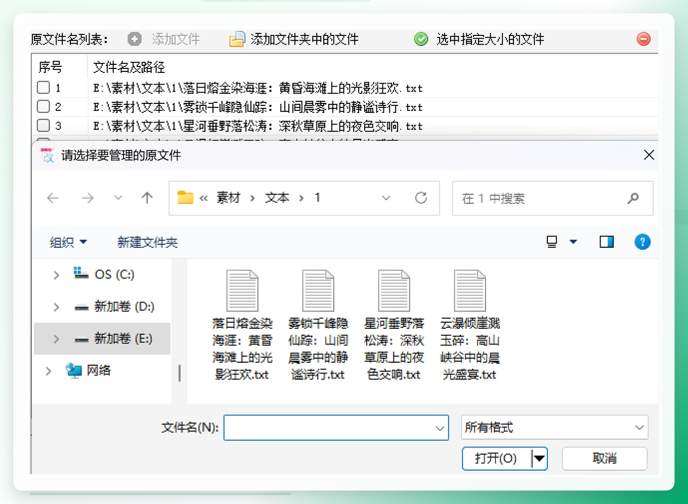 批量添加文件
