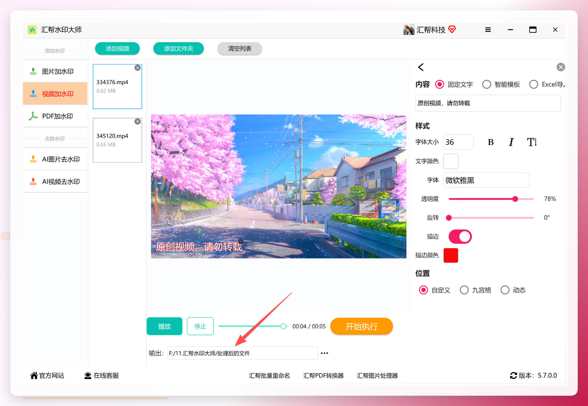 设置视频输出文件夹