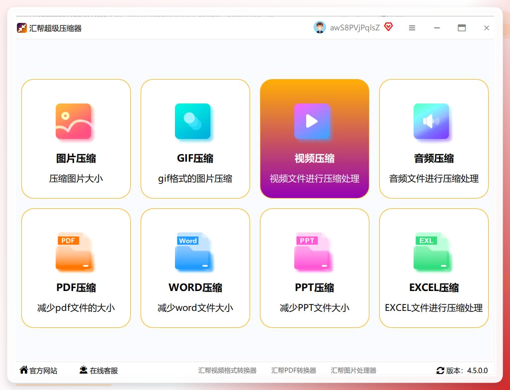 汇帮软件主界面选择视频压缩