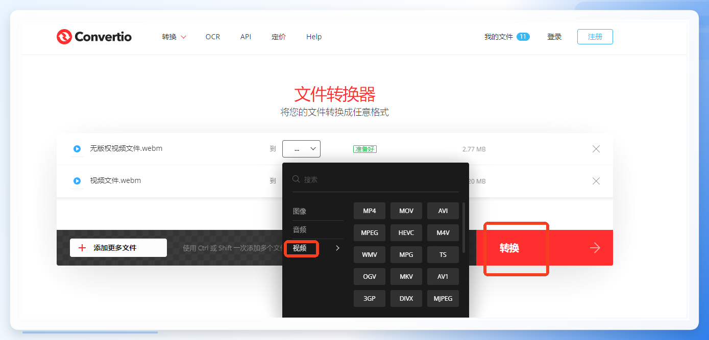 Convertio在线转换界面