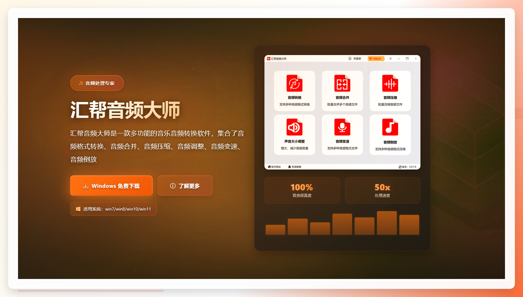 汇帮音频大师主界面