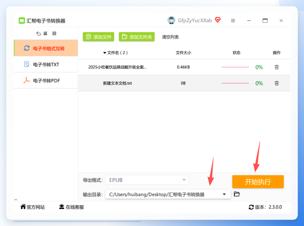 设置输出目录