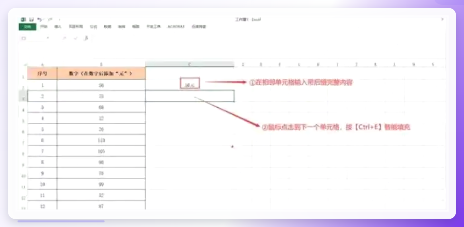 Ctrl+E智能填充