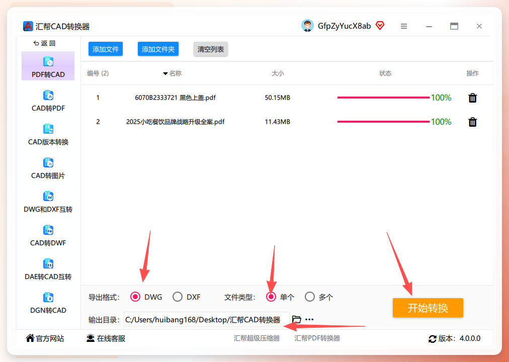 设置格式与输出目录