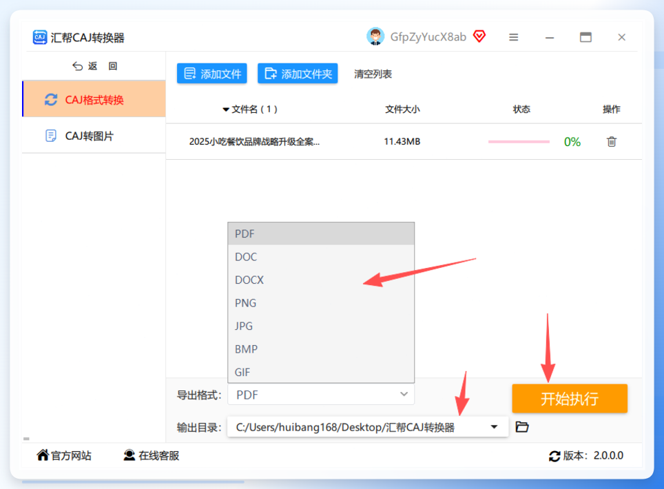 选择导出格式为docx