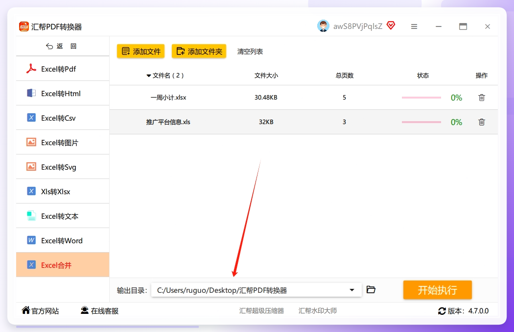 第四步，给合并好的excel文件找一个储存位置.png