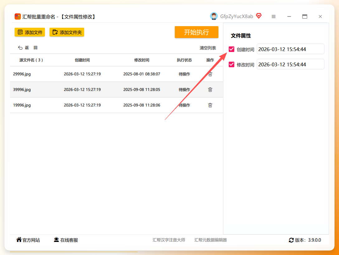 点击进入创建时间修改界面