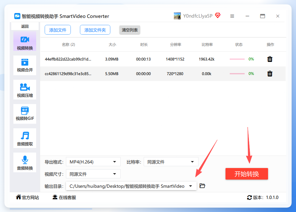 智能视频转换助手-开始转换
