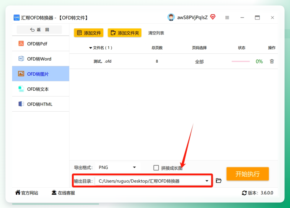 第五步：设置好输出目录，方便转换后查找图片。