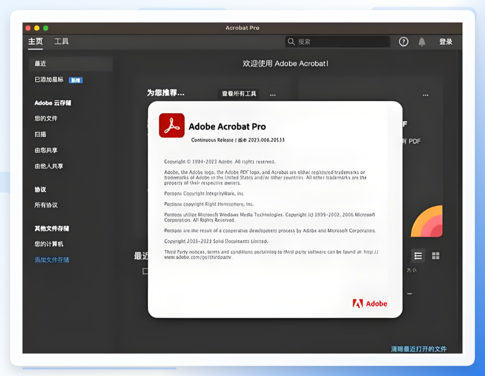 Adobe Acrobat界面
