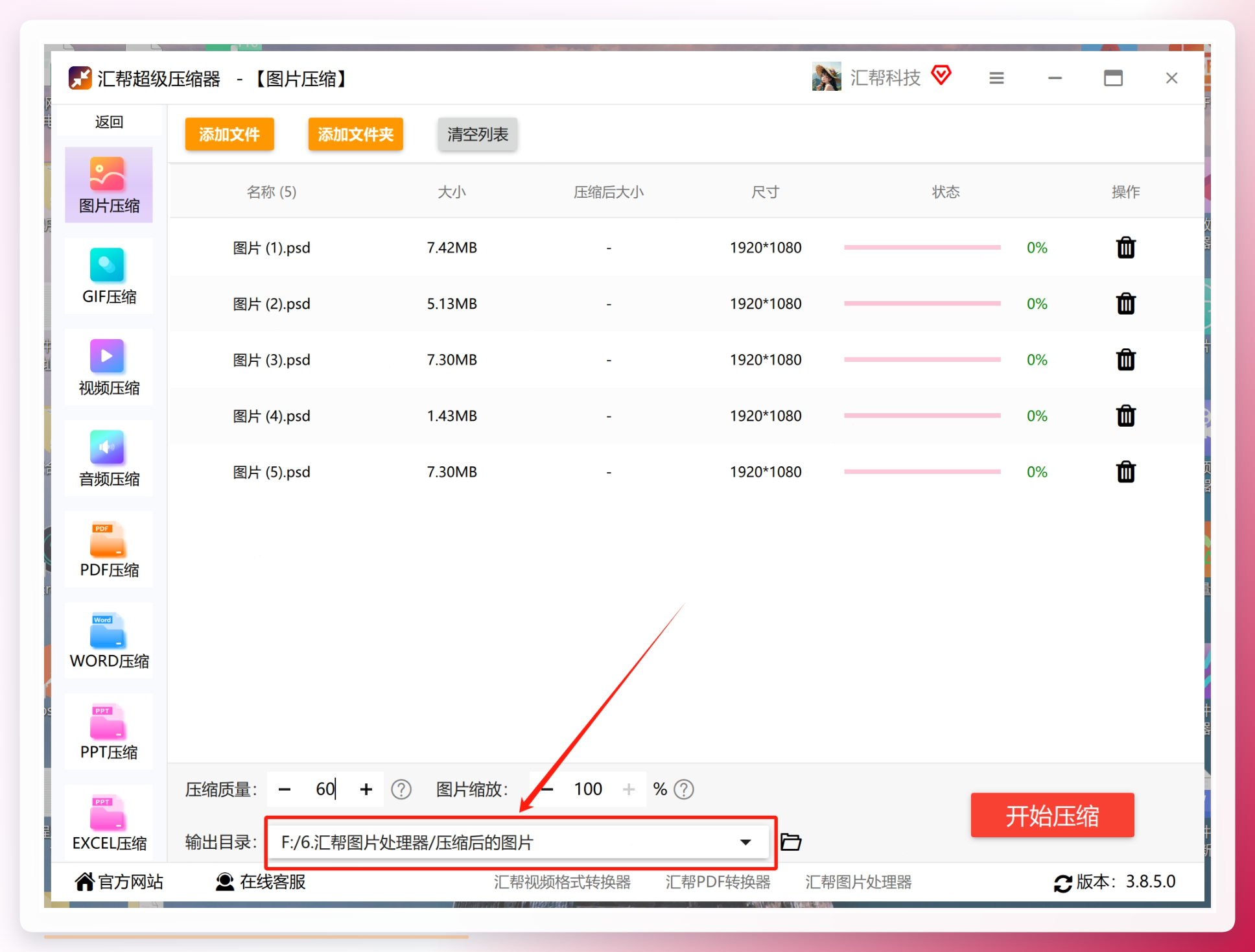 设置输出目录