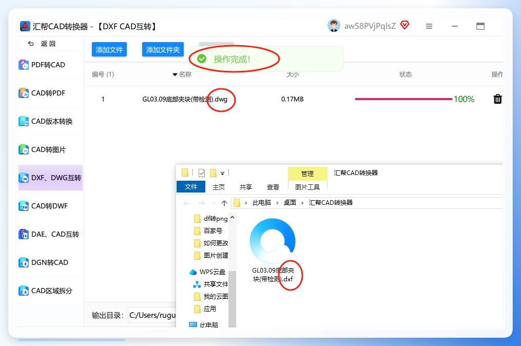 第四步： 软件运行进度条走得很快，转换完成后，它会保留你的原始CAD文件，并且在刚才你设置的位置生成一个新的DXF文件，互不干扰。.png