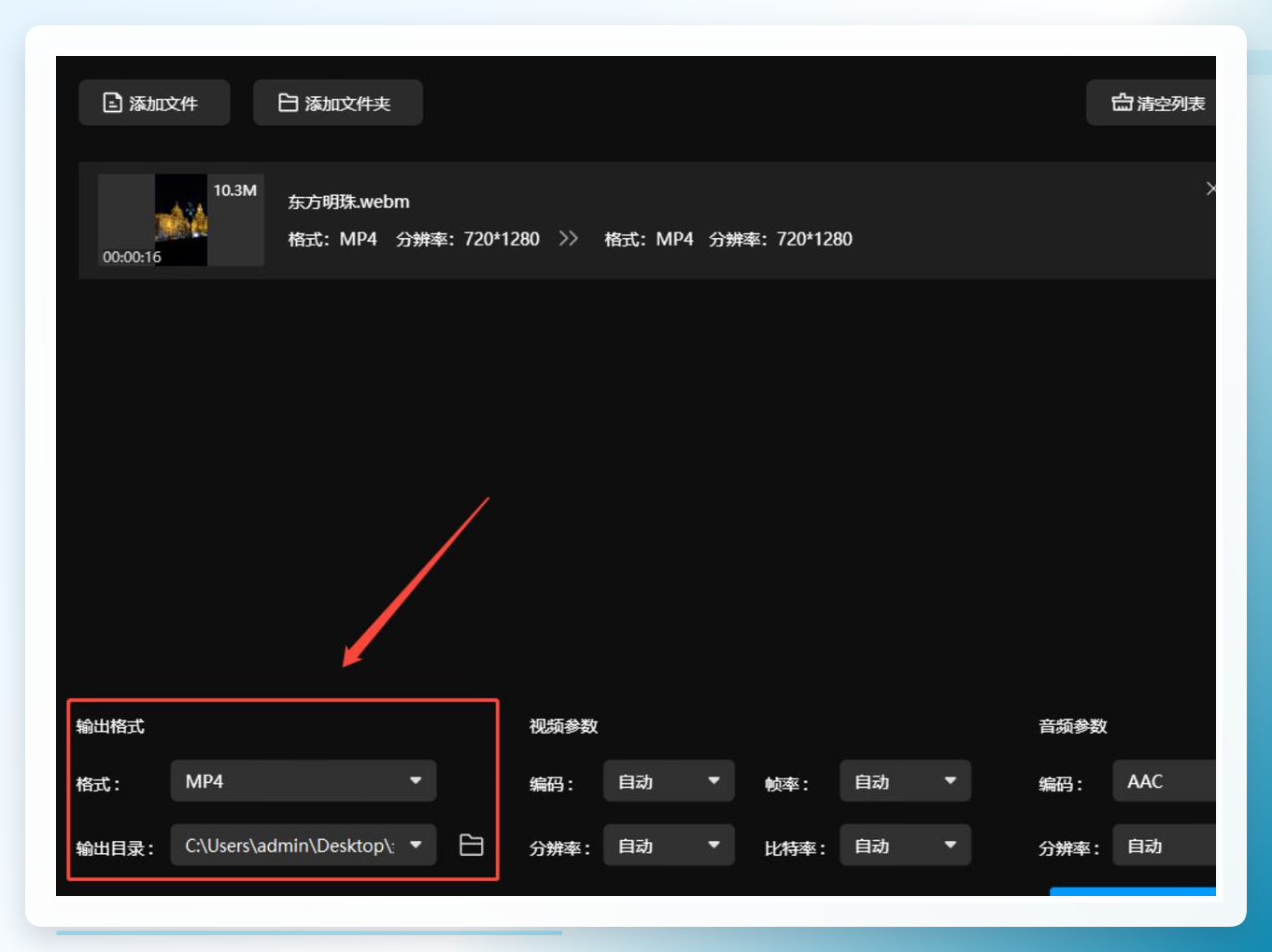 转换参数设置与开始