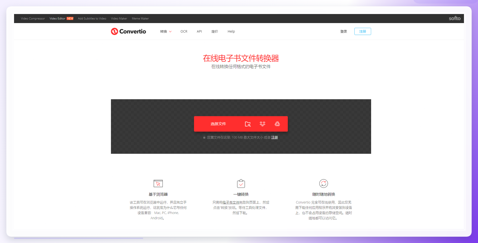 Convertio上传PDF文件