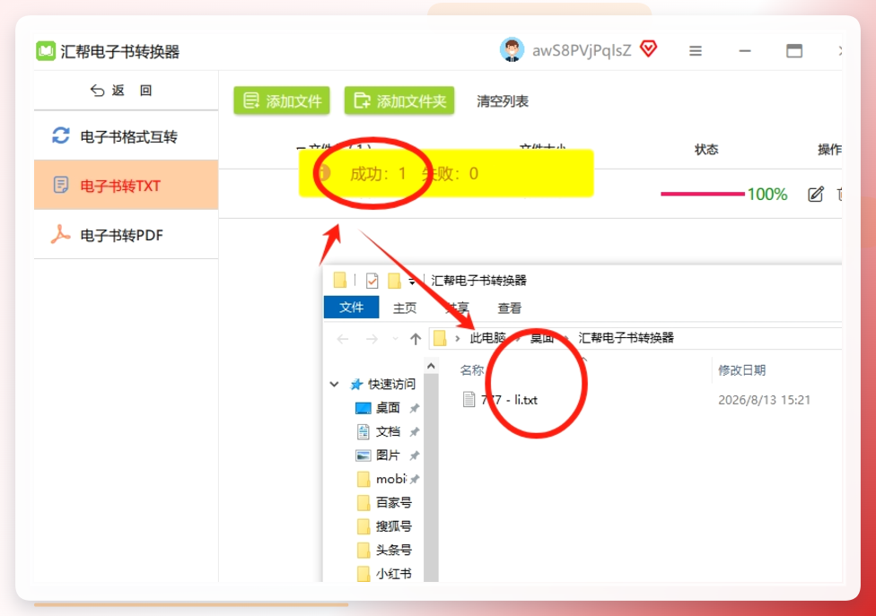 完成后会提示“转换成功”,你可以直接点击“打开文件夹”查看生成的TXT文件,而且软件会自动备份源文件,不怕误删。.png