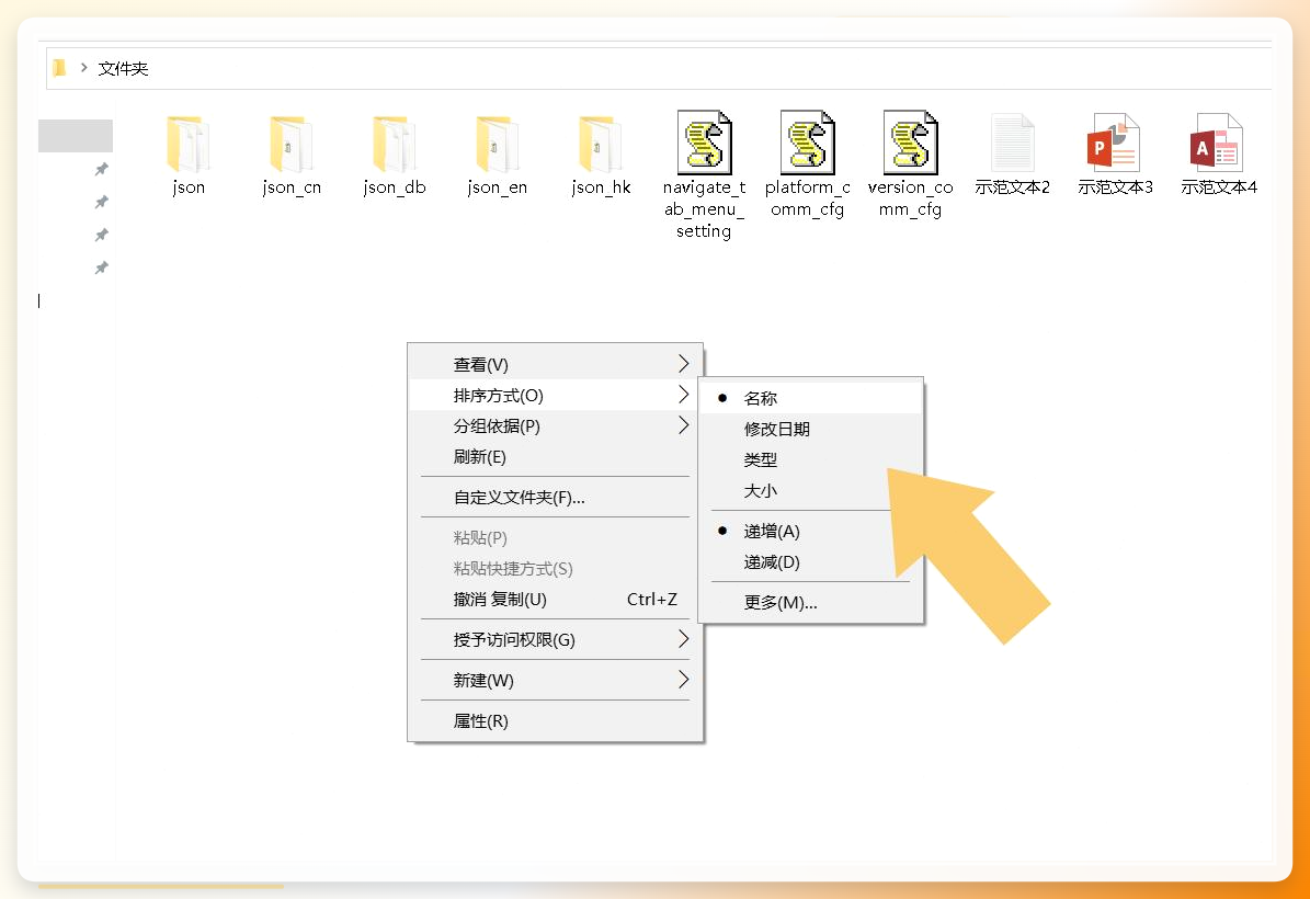 右键按类型排序结果
