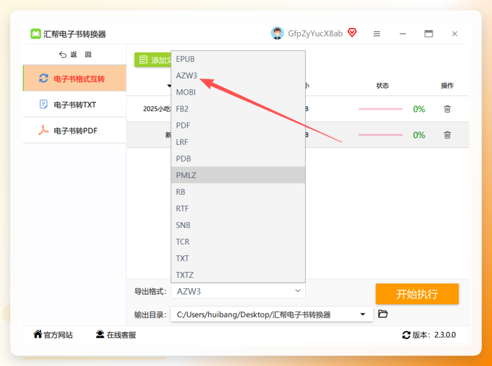 导出格式选择azw3