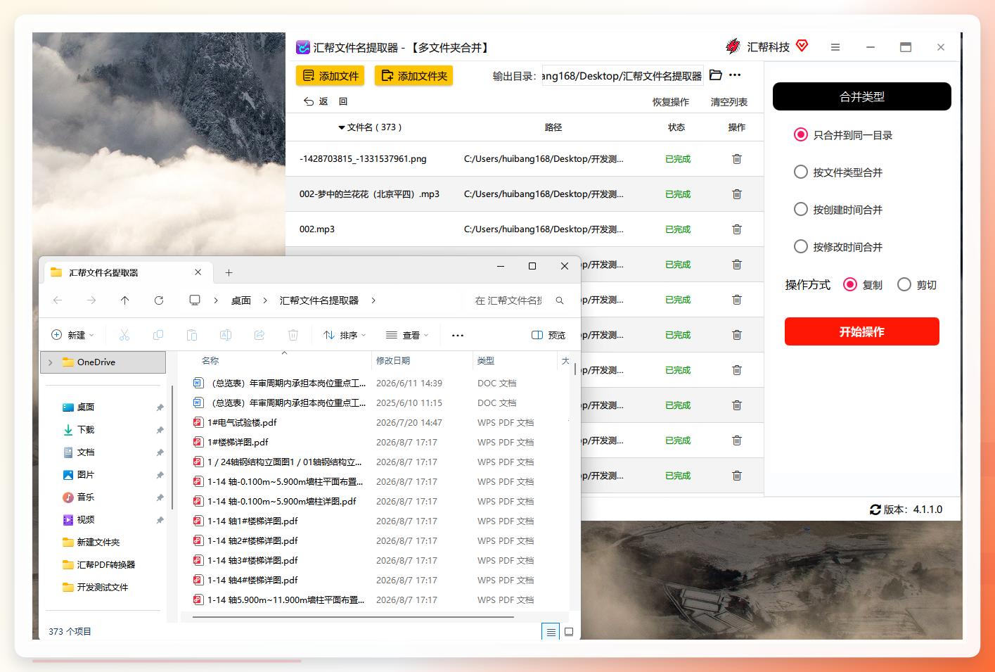 合并完成后的输出目录