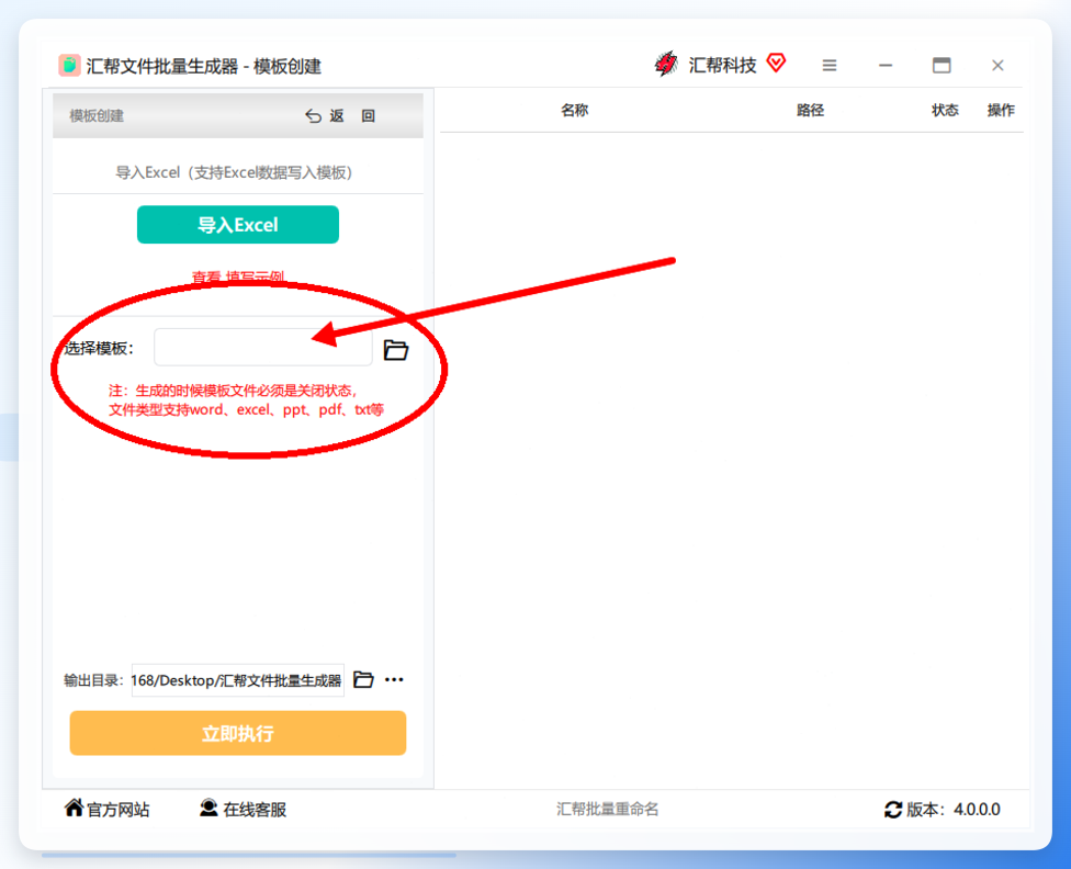 指定模板与输出位置