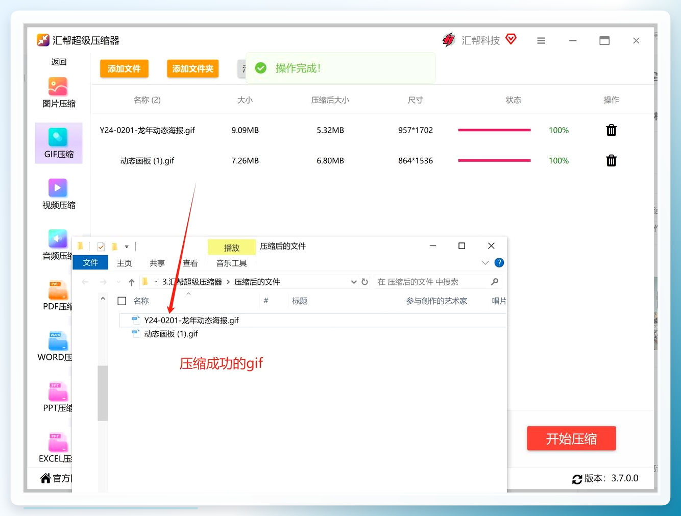 开始执行压缩任务