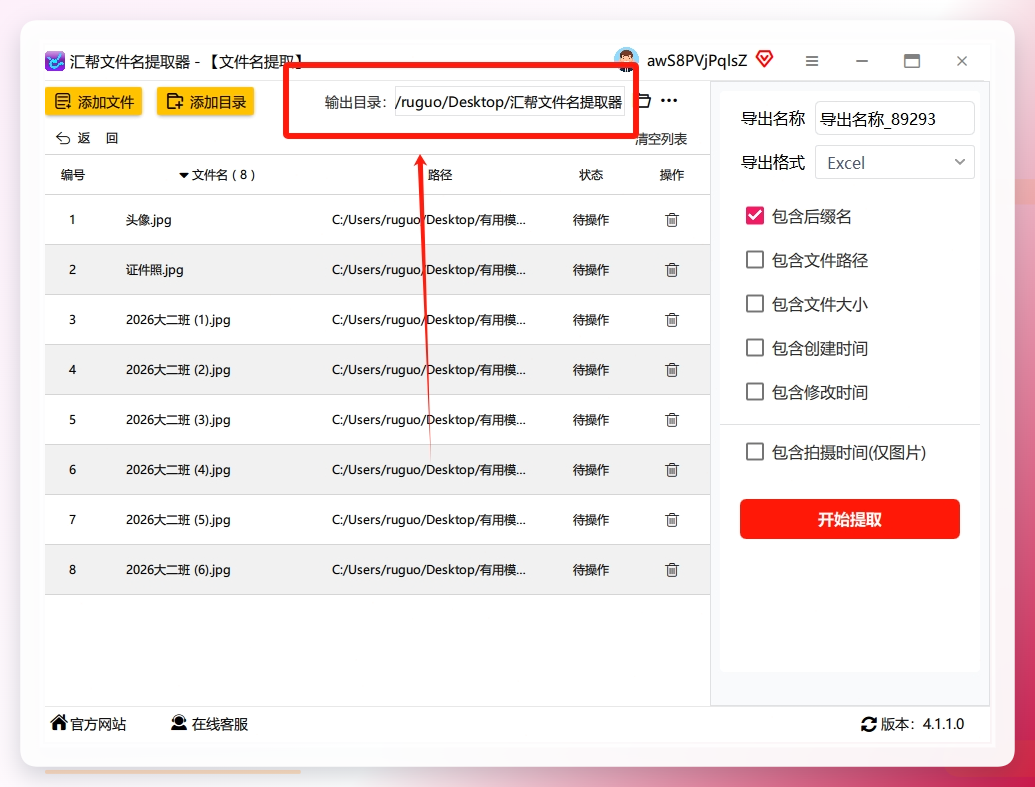 步骤3：在软件的顶部选择一个文件夹用于存放被提取出来的文件名Excel。.png