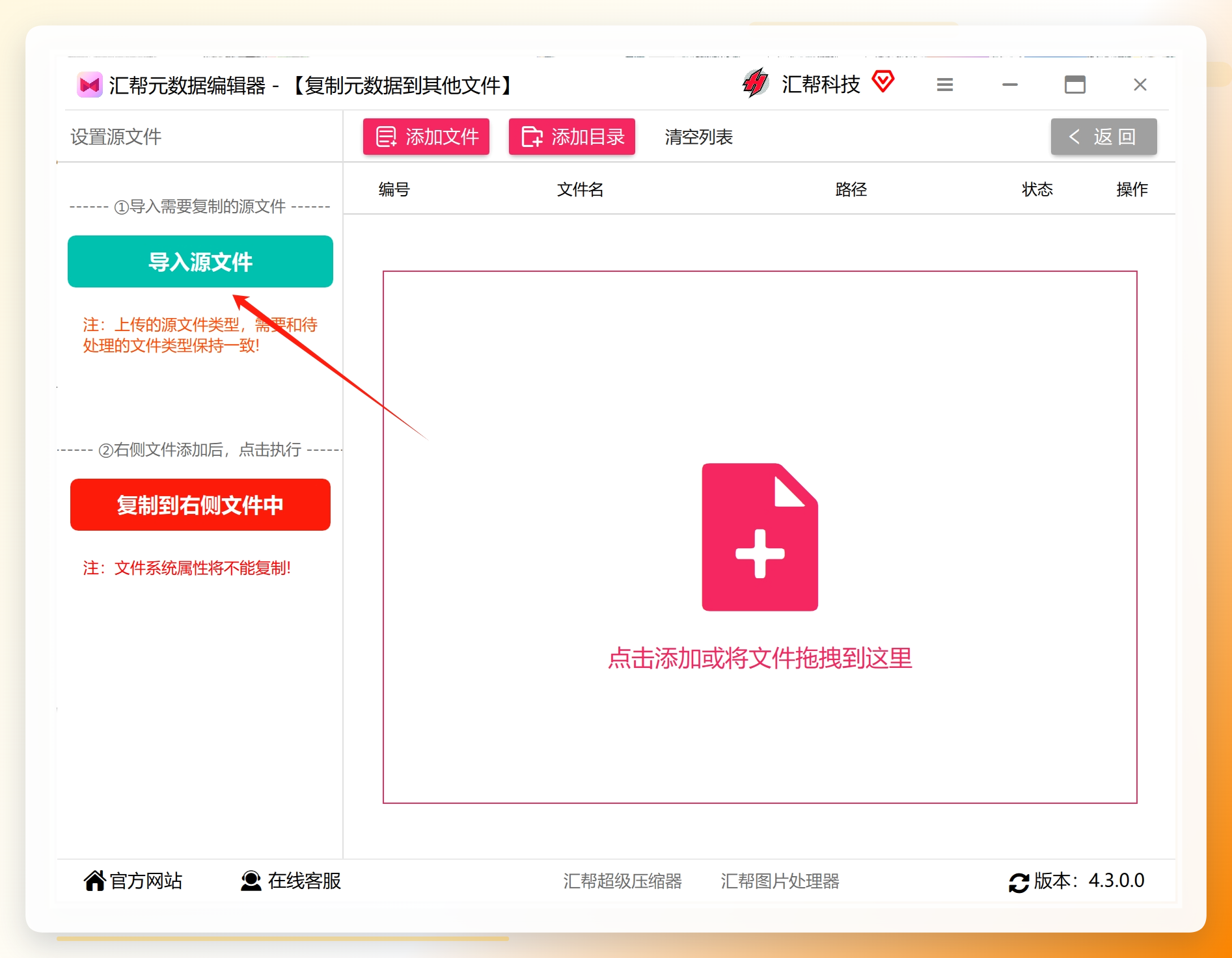 导入源文件