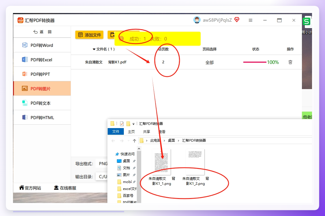 很快就会转换完成，我们可以在自动打开的输出目录中看到被转换出来的png图片.png