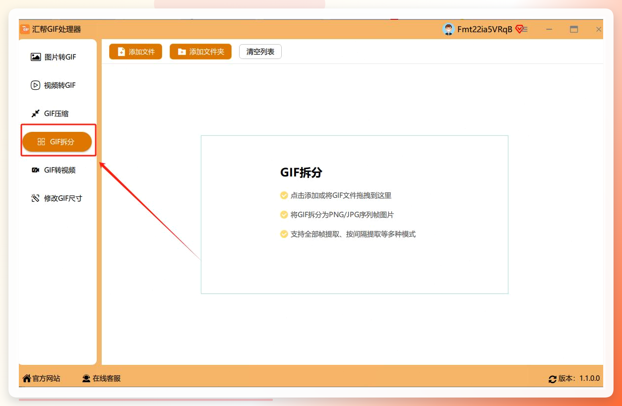 GIF拆分功能模块