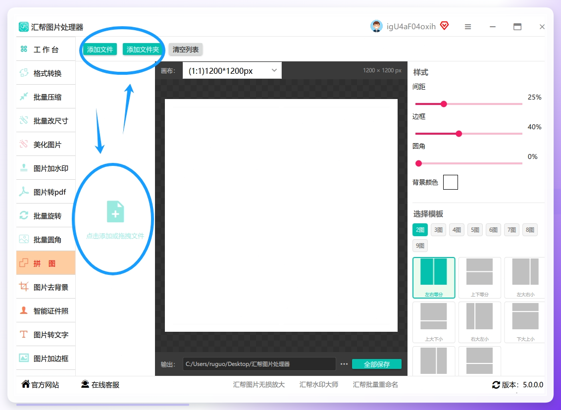 上传需要拼接的图片；.png