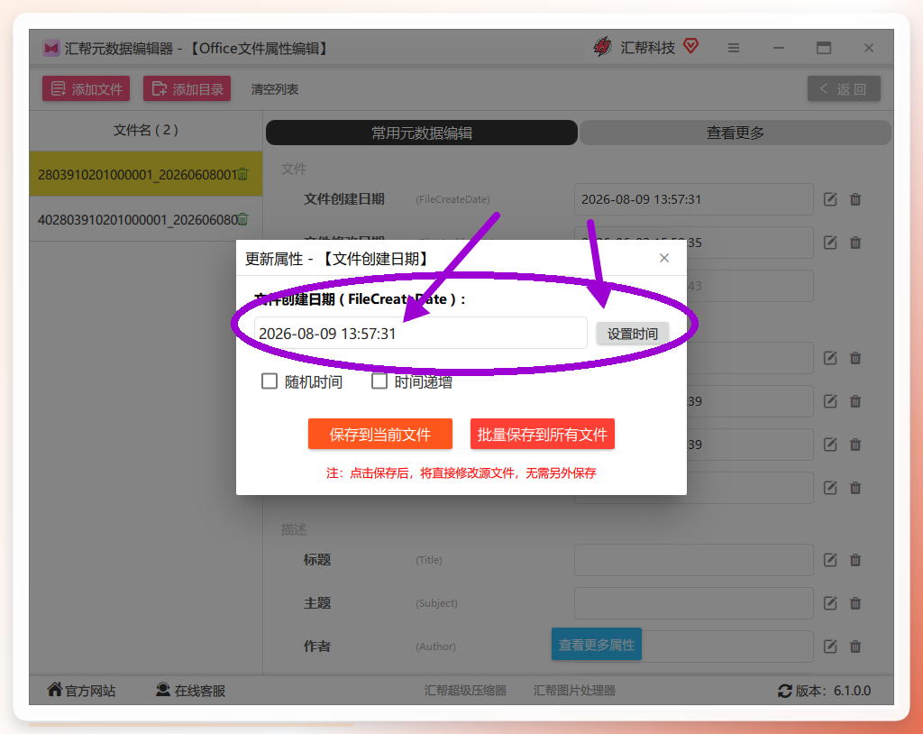 设置时间弹窗