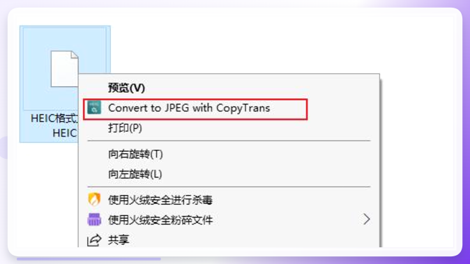 CopyTrans右键转换菜单